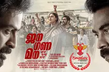 'ജന ഗണ മന' ബെംഗളൂരു അന്താരാഷ്ട്ര ചലച്ചിത്രമേളയിലേക്ക്