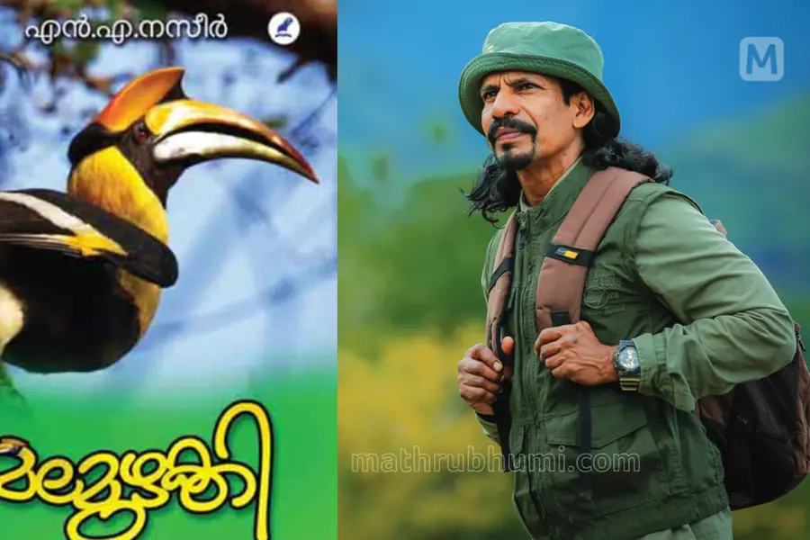 'കാട്ടിലാകുന്ന ഓരോ നിമിഷവും തുറന്ന മനസ്സോടെ കാടായിത്തീരുക'