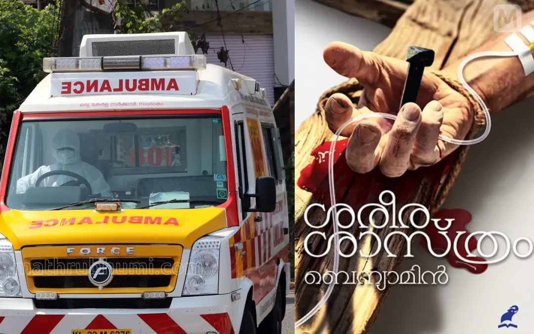 പ്രതീകാത്മക ചിത്രം, പുസ്തകത്തിന്റെ കവര് | ഫോട്ടോ: മാതൃഭൂമി