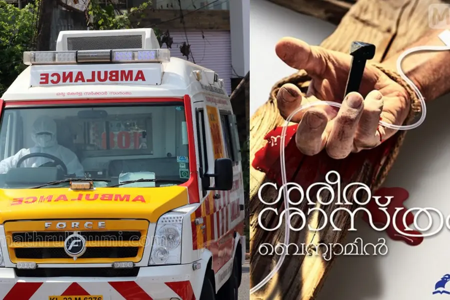 'അവയവങ്ങള് വഹിച്ചുകൊണ്ട് ആംബുലന്സുകള് ചീറിപ്പുറപ്പെട്ടു, ആ മഹാദാനത്തിന്റെ കഥ പത്രത്തില് വന്നു'