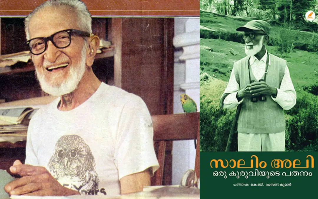 സാലിം അലി, പുസ്തകത്തിന്റെ കവര് | ഫയല്ചിത്രം