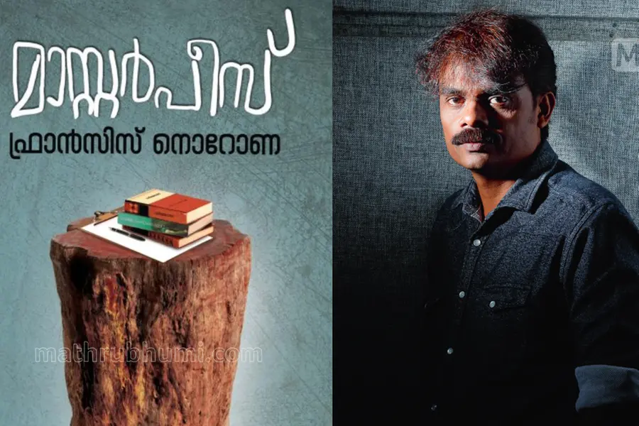 'മാസ്റ്റര്പീസ്'; കടല്വെള്ളംപോലെ ഉവരുള്ള നര്മം, ആത്മപരിഹാസത്തിന്റെകൂടി വെറിക്കൂത്ത്!