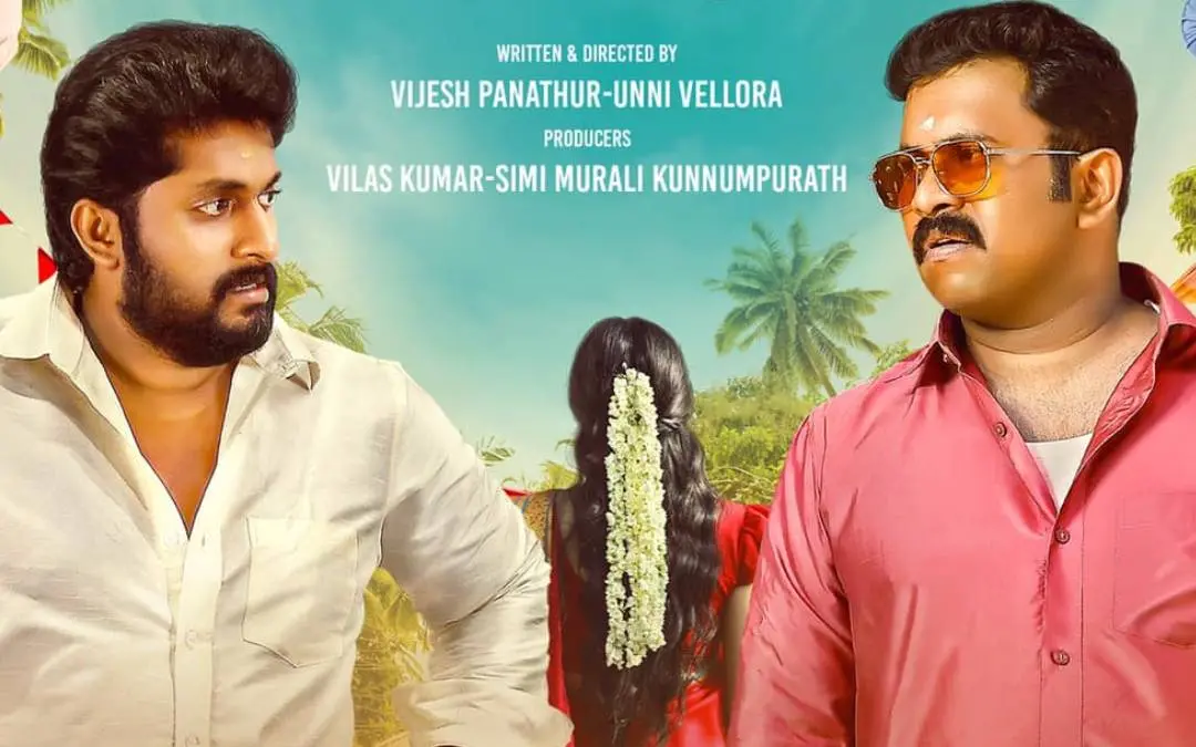 നദികളിൽ സുന്ദരി യമുന സിനിമയുടെ  പോസ്റ്റർ