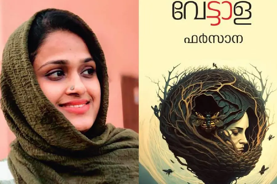 ഫര്സാനയുടെ വേട്ടാള: കാലദേശങ്ങളെ വെല്ലുന്ന മനുഷ്യാനുഭവങ്ങളുടെ കഥാലോകം
