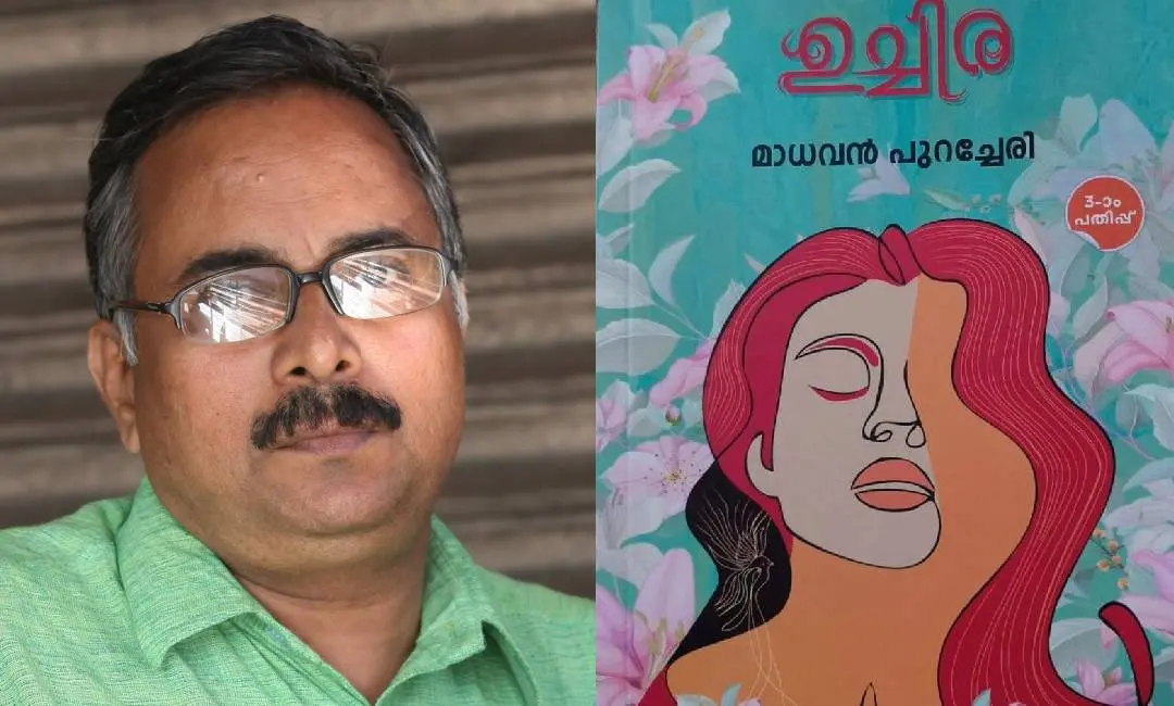 മാധവന് പുറച്ചേരി