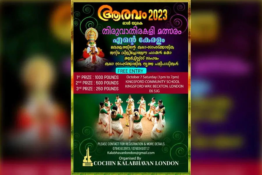 യുകെയില്‍ മെഗാതിരുവാതിരയുമായി കലാഭവന്‍ ലണ്ടന്‍