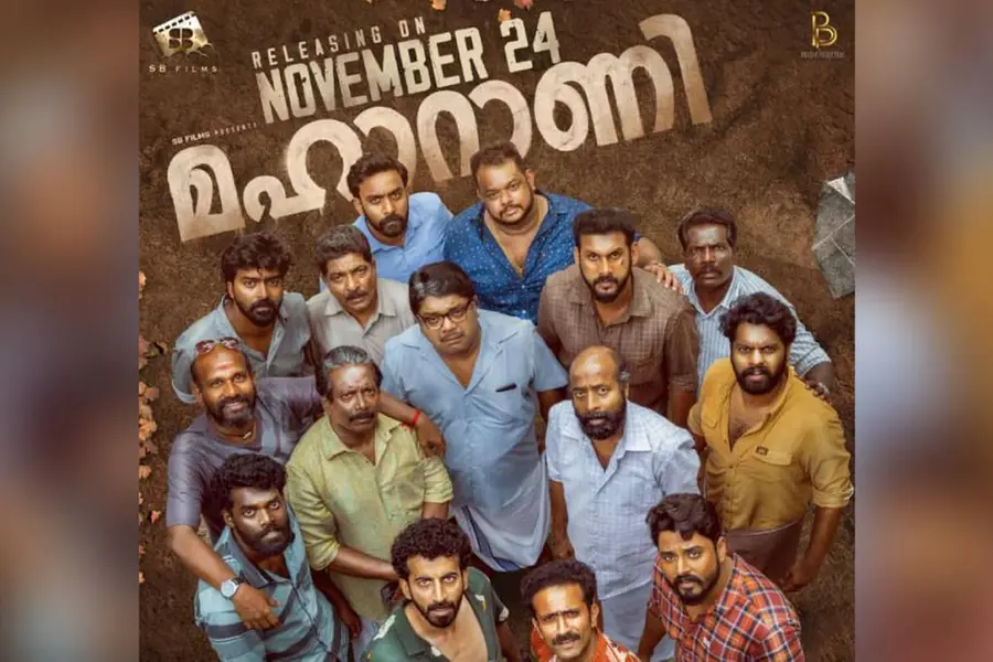 നായകനിരയിൽ റോഷനും ഷെെനും ബാലുവും; 'മഹാറാണി' നവംബർ 24-ന് തിയേറ്ററുകളിൽ