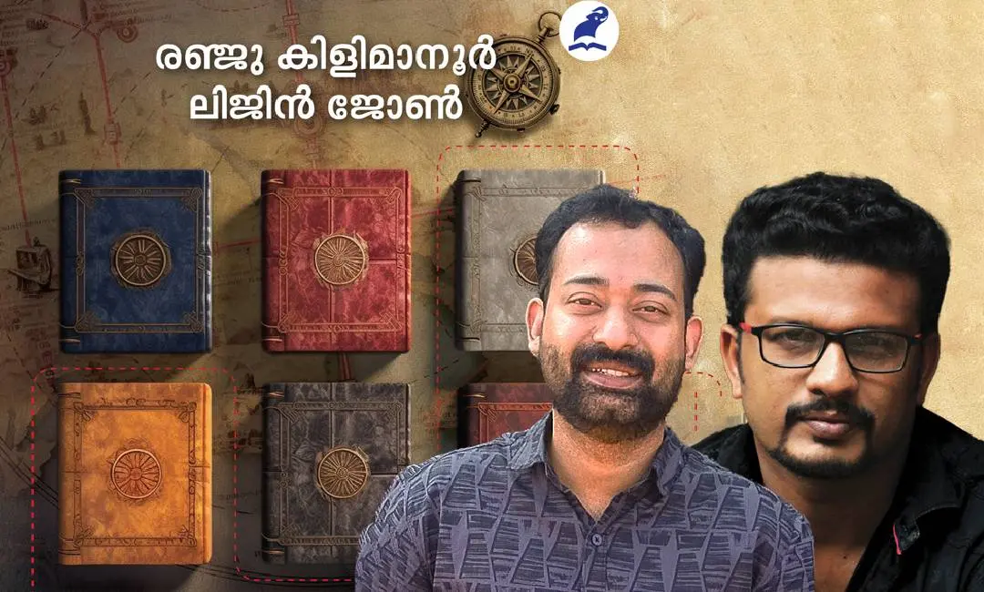 'ബി.സി. 261' എന്ന നോവലിന്റെ കവര്, രചയിതാക്കളായ ലിജിന് ജോണ്, രഞ്ജു കിളിമാനൂര് എന്നിവര്.