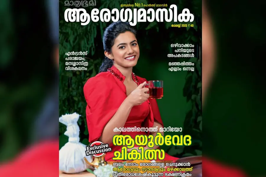 വൈദ്യരത്നത്തിന്റെ ആത്മമിത്ര പുരസ്കാരം മാതൃഭൂമി ആരോഗ്യമാസികയ്ക്ക്