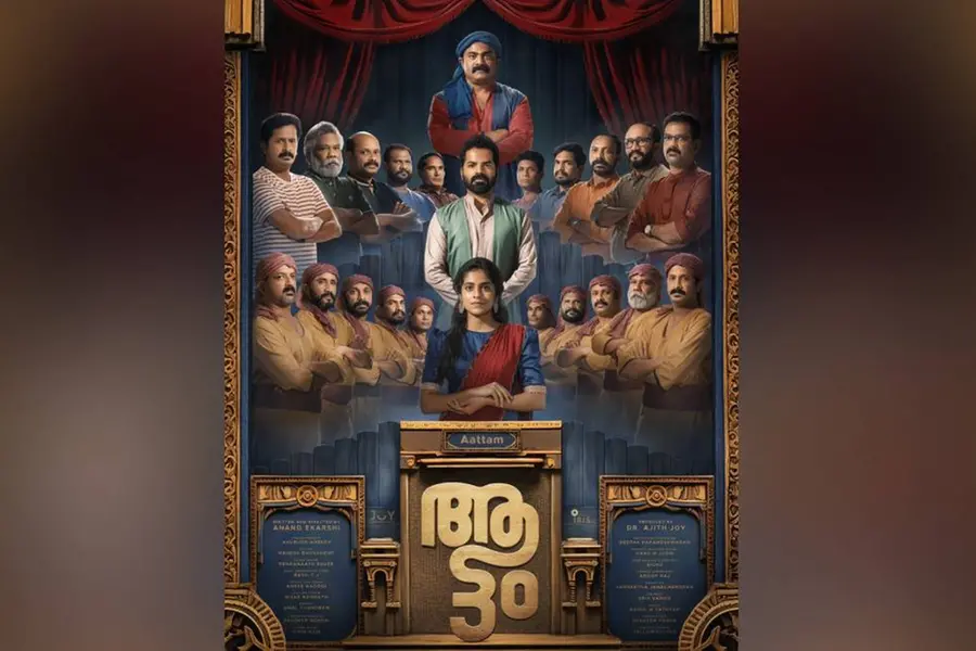 ആനന്ദ് ഏകര്‍ഷിയുടെ 'ആട്ടം'ഫസ്റ്റ് ലുക്ക് പോസ്റ്റര്‍ പുറത്തിറങ്ങി