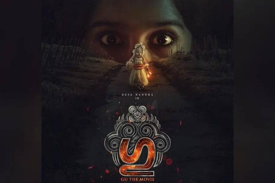 തീപ്പന്തമേന്തിയ ഗുളികൻ തെയ്യവും ഭയന്ന് വിറച്ച പെൺകുട്ടിയും; 'ഗു' ഫസ്റ്റ് ലുക്ക് പോസ്റ്റർ