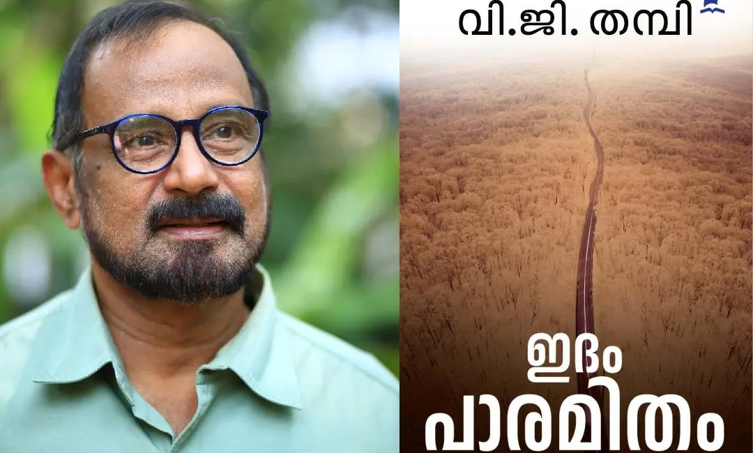 വി.ജി തമ്പി, നോവല്‍ കവര്‍