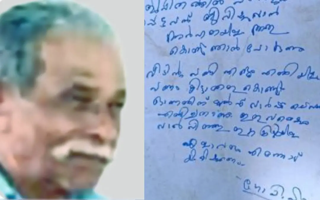 ഗോപി, മൃതദേഹത്തിന് സമീപം കണ്ടെടുത്ത ആത്മഹത്യാക്കുറിപ്പ്