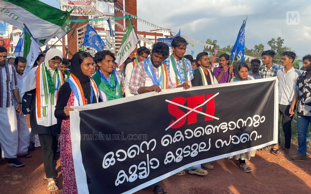 കുന്ദമംഗലം ഗവണ്‍മെന്റ് കോളേജ് യൂണിയന്‍ തിരഞ്ഞെടുപ്പില്‍ വിജയിച്ച കെ.എസ്.യു.-എം.എസ്.എസ്.എഫ്. പ്രവർത്തകരുടെ ആഹ്ളാദപ്രകടനം