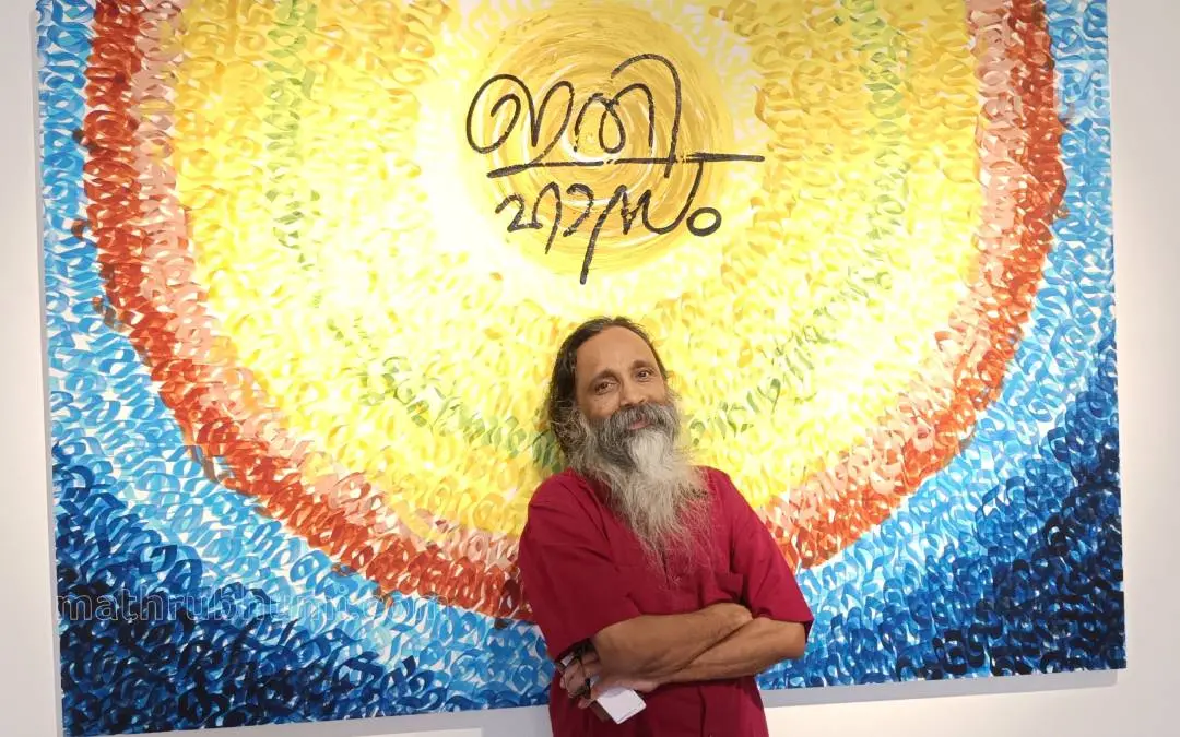 എറണാകുളം ദർബാർഹാൾ ആർട് ഗാലറിയിലെ പ്രദർശനത്തിൽ ഭട്ടതിരി