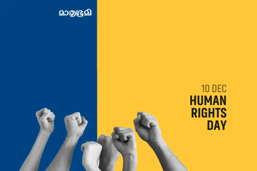 73 ശതമാനം മലയാളികള്ക്കും മനുഷ്യാവകാശങ്ങളെക്കുറിച്ച് അറിയാം| സര്വേഫലം
