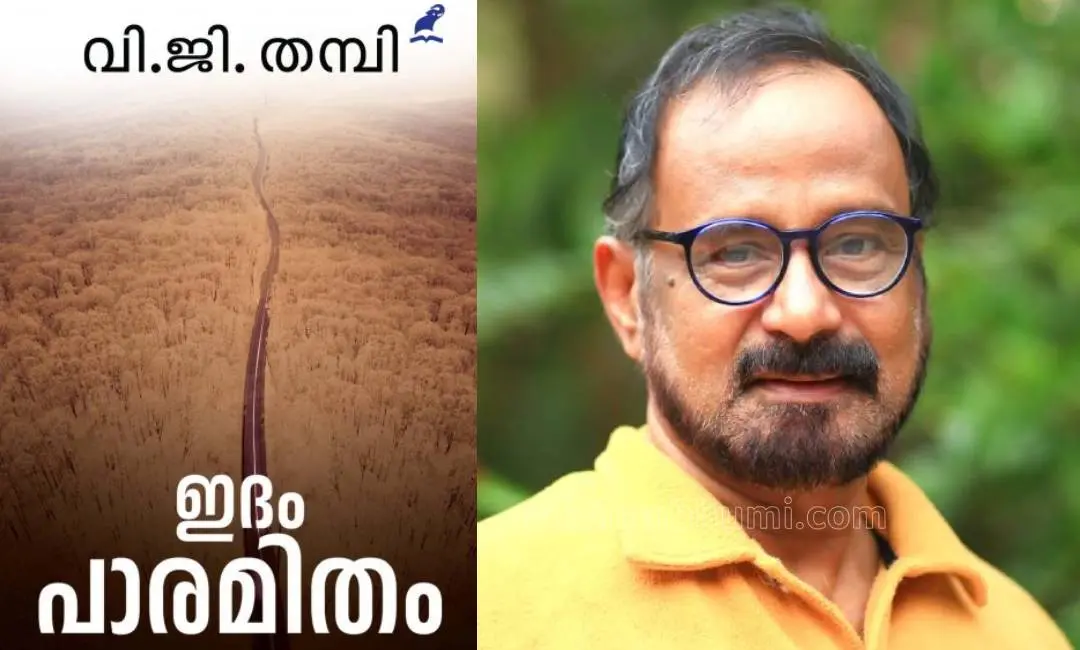 നോവല് കവര്, വി.ജി തമ്പി