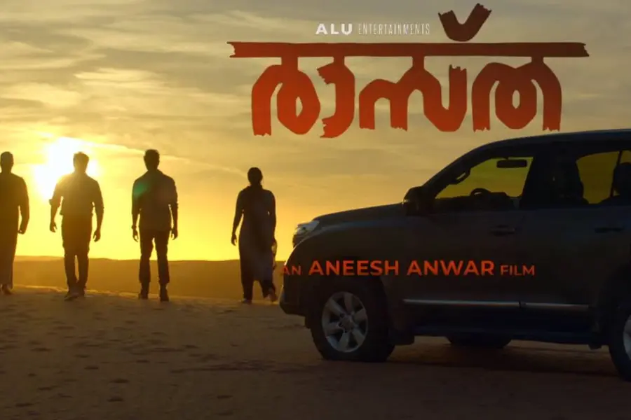 ത്രില്ലടിപ്പിക്കാൻ 'രാസ്ത' വരുന്നു; ട്രെയിലർ പുറത്തിറങ്ങി