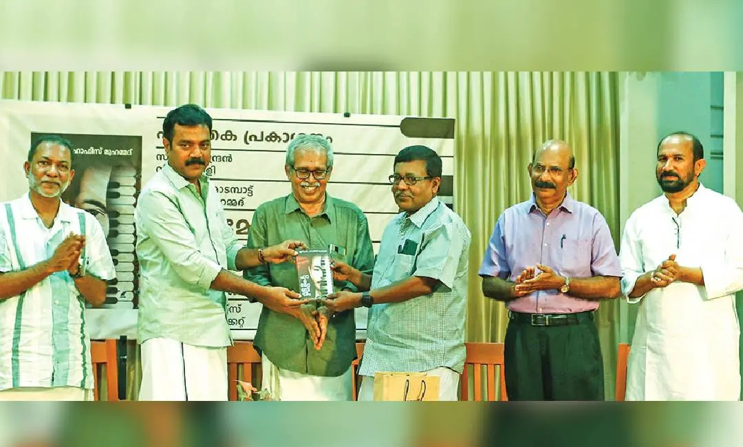 എന്. പി ഹാഫിസ് മുഹമ്മദിന്റെ ഹാര്മോണിയം എന്ന നോവല് സുഭാഷ് ചന്ദ്രന്, സംഗീതസംവിധായകന് വി.ടി. മുരളിക്ക് നല്കി പ്രകാശനം ചെയ്യുന്നു