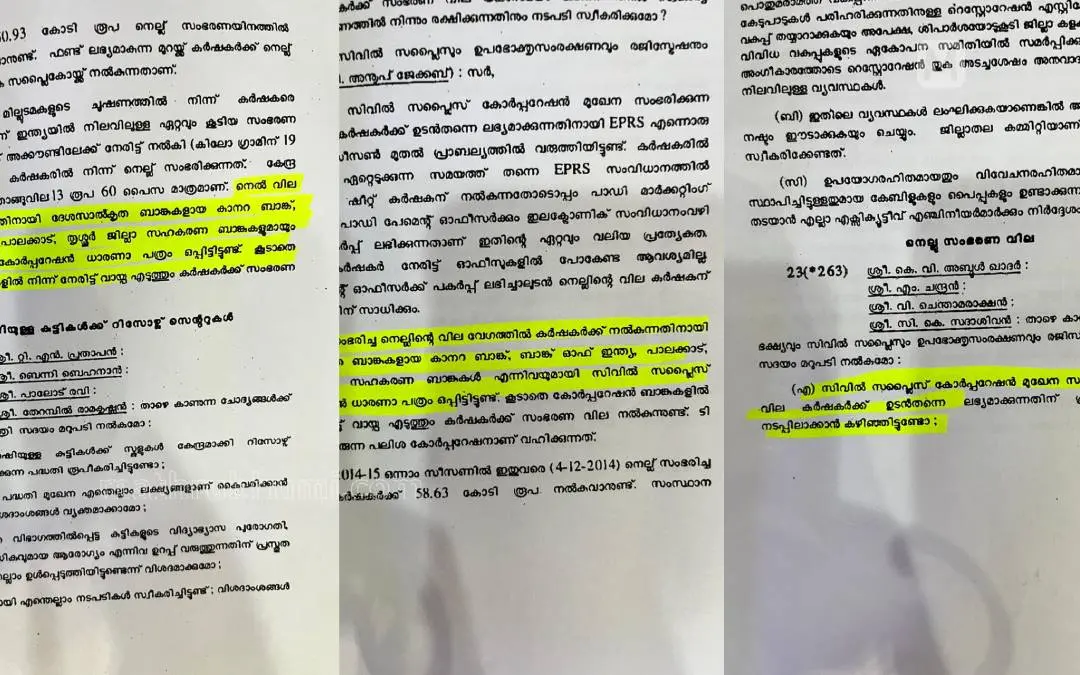 അനൂപ് ജേക്കബ് നിയമസഭയിൽ നൽകിയ മറുപടി