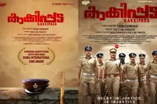 'കാക്കിപ്പട'യ്ക്ക് ദുബായ് ഇന്റർനാഷണൽ സിനി കാർണിവൽ അവാർഡ്
