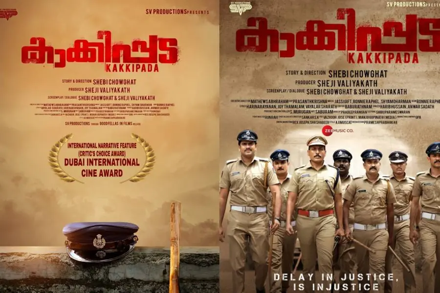 'കാക്കിപ്പട'യ്ക്ക് ദുബായ് ഇന്റർനാഷണൽ സിനി കാർണിവൽ അവാർഡ്