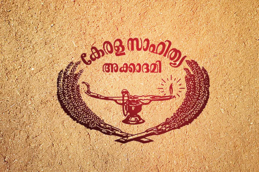കേരള സാഹിത്യ അക്കാദമി അവാര്ഡുകള്ക്ക് ഗ്രന്ഥങ്ങള് ക്ഷണിക്കുന്നു