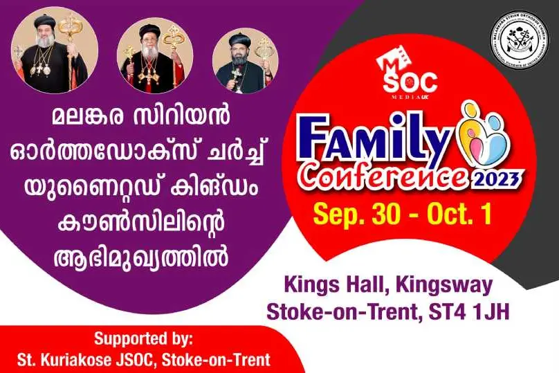 എംഎസ്ഒസി കൗണ്സില് യുകെ ഫാമിലി കോണ്ഫറന്സ്