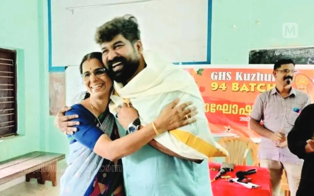 ഗണിതശാസ്ത്രം അധ്യാപിക കെ.എസ്. സരസുവും ശിഷ്യനായ നടൻ ജോജു ജോർജും കുഴൂർ ഗവ. ഹൈസ്കൂളിൽ 1994 ബാച്ച് കുടുംബസംഗമത്തിൽ കണ്ടുമുട്ടിയപ്പോൾ പരസ്പരം ആദരിക്കുന്നു | ഫോട്ടോ: മാതൃഭൂമി