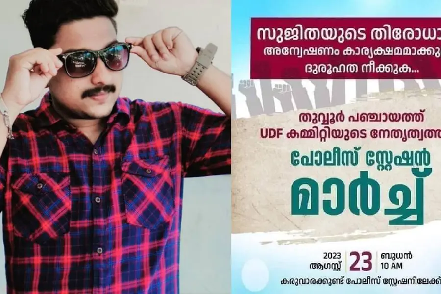'എല്ലാവരും മാക്സിമം ഷെയർ ചെയ്യുക'; തിരച്ചിലിന് മുന്നിൽ, പോലീസ് സ്റ്റേഷൻ മാർച്ചിൻ്റെ തലേന്ന് അകത്തും