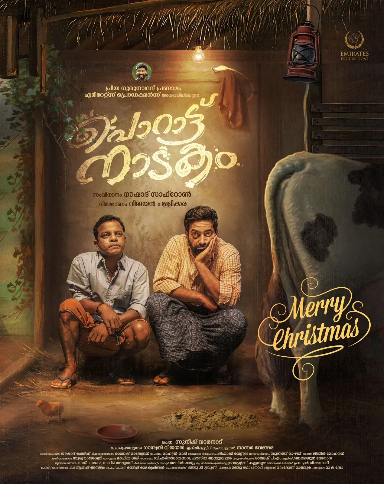 'പൊറാട്ട് നാടകം' സിനിമയുടെ ഫസ്റ്റ്ലുക്ക്