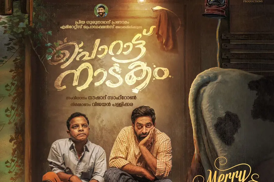 ധർമജനും സൈജു കുറുപ്പും കൂടെയൊരു പശുവും; 'പൊറാട്ട് നാടകം' ഫസ്റ്റ്ലുക്ക്