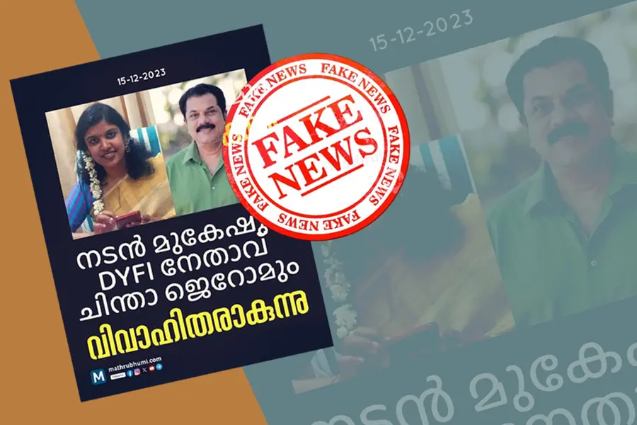 മാതൃഭൂമി ഡോട്ട് കോമിന്റെ പേരിൽ വീണ്ടും വ്യാജപ്രചാരണം | Fact Check