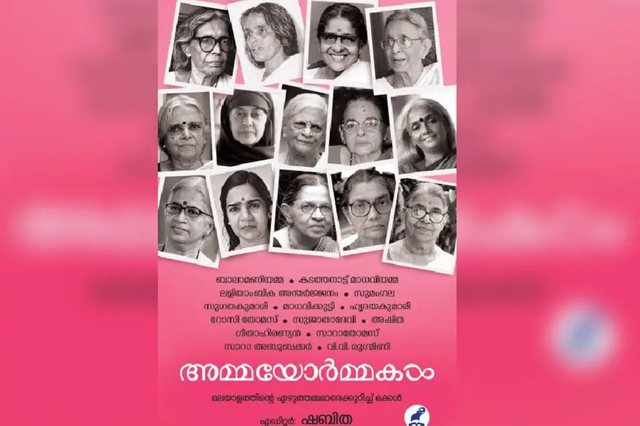 അമ്മയോര്മ്മകള്:എഴുതാനിരിക്കുമ്പോള് 'അരിയില്ലാ' നിലവിളി കേട്ടവരും എഴുത്തുതന്നെ ജീവിതമാക്കിയവരും...