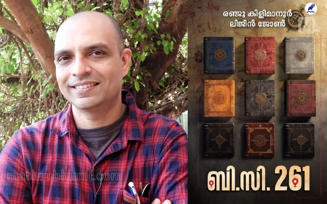 ജി.ആര്. ഇന്ദുഗോപന്, പുസ്തകത്തിന്റെ കവര് | Mathrubhumi
