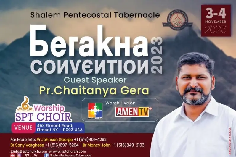 സുവിശേഷ മഹായോഗവും സംഗീത വിരുന്നും സംഘടിപ്പിക്കുന്നു