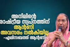 ആന്റണി മക്കൾക്കുവേണ്ടി പരിശ്രമിക്കില്ല, ബി.ജെ.പിയോടുള്ള വെറുപ്പ് മാറി- എലിസബത്ത് ആന്റണി