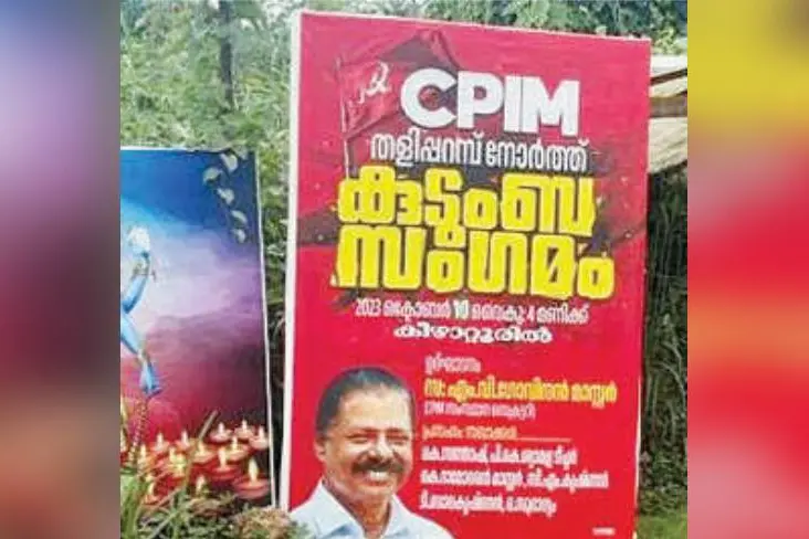 എൽ.ഡി.എഫ്. കുടുംബസംഗമത്തിന് പകരം സി.പി.എം. കുടുംബസംഗമം; എതിർപ്പറിയിച്ച് സി.പി.ഐ