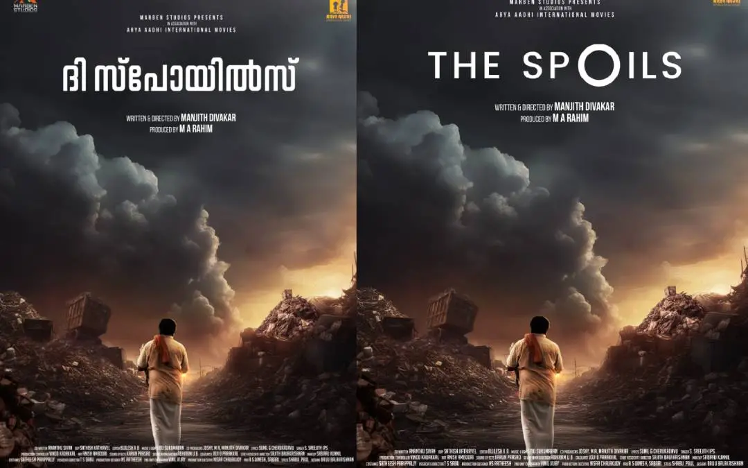 ദി  സ്പോയിൽസ്, ഫസ്റ്റ് ലുക്ക് പോസ്റ്റർ