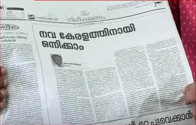 ചന്ദ്രികയില്‍ പ്രസിദ്ധികരിച്ച മുഖ്യമന്ത്രി പിണറായി വിജയന്റെ ലേഖനം | Screengrab/ Mathrubhumi News