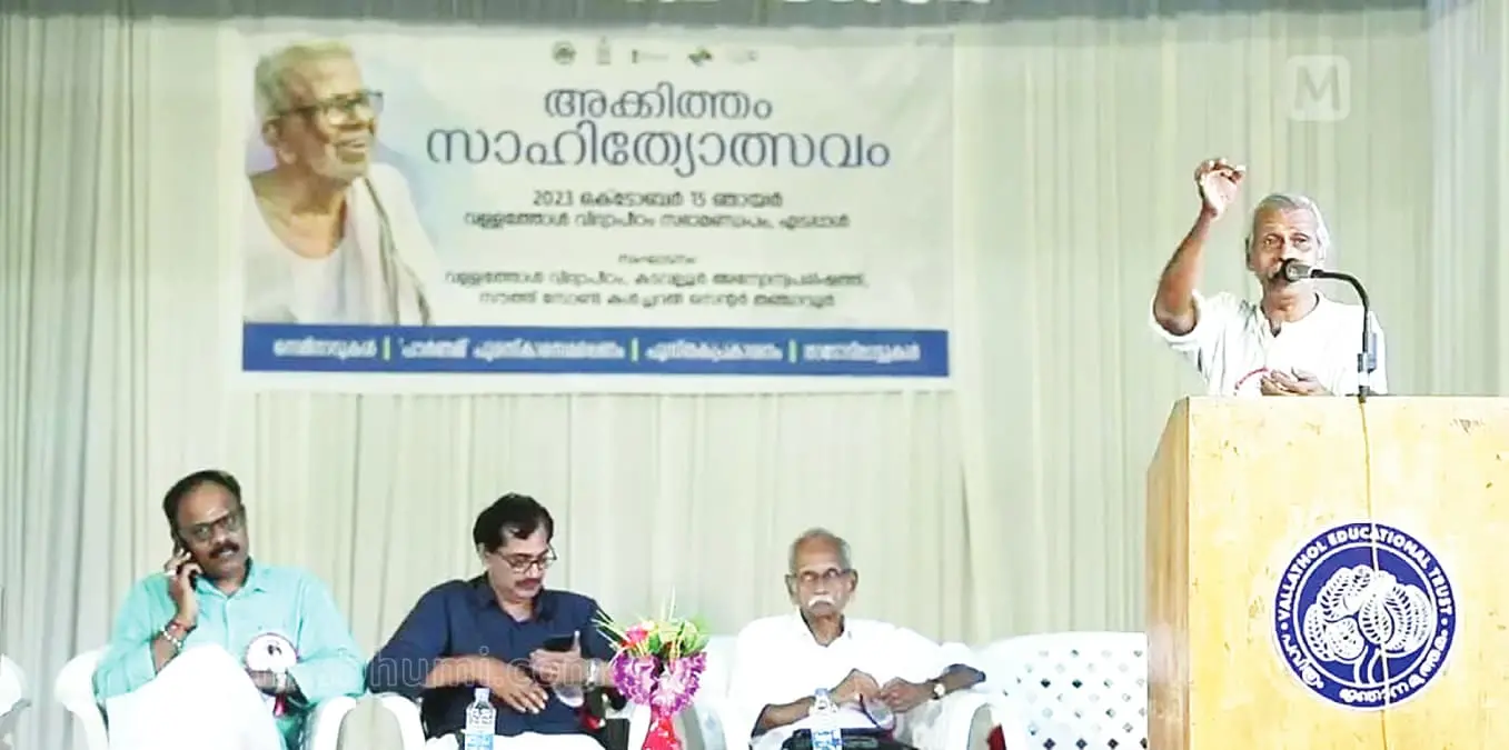 അക്കിത്തം സാഹിത്യോത്സവത്തിന്റെ ഭാഗമായി നടന്ന സെമിനാറിൽ കൽപ്പറ്റ നാരായണൻ പ്രഭാഷണം നടത്തുന്നു.