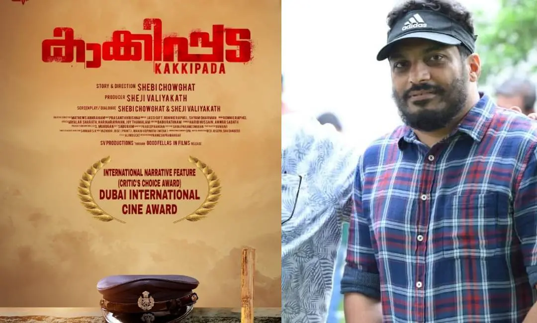 കാക്കിപ്പടയുടെ പോസ്റ്റര്, സംവിധായകന് ഷെബി ചൗഘട്ട്