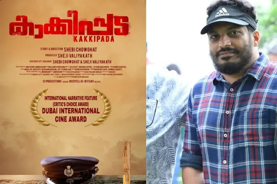കാക്കിപ്പടയ്ക്ക് ദുബായ് ഇന്റര്നാഷണല് സിനി കാര്ണിവല് അവാര്ഡ്