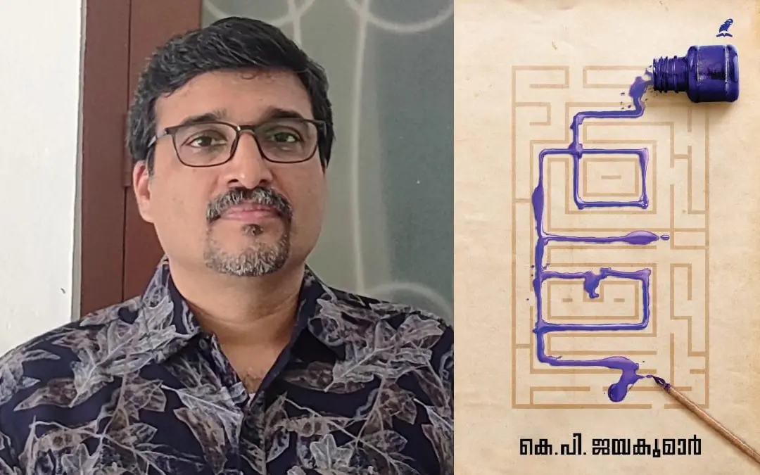 കെ.പി. ജയകുമാര്, പുസ്തകത്തിന്റെ കവര് | Photo: Facebook, Mathrubhumi Books