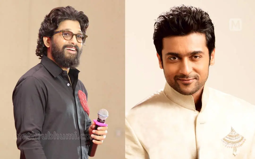 അല്ലു അർജുൻ, സൂര്യ | ഫോട്ടോ: സിദ്ദിഖുൽ അക്ബർ, ആർക്കൈവ്സ് \ മാതൃഭൂമി