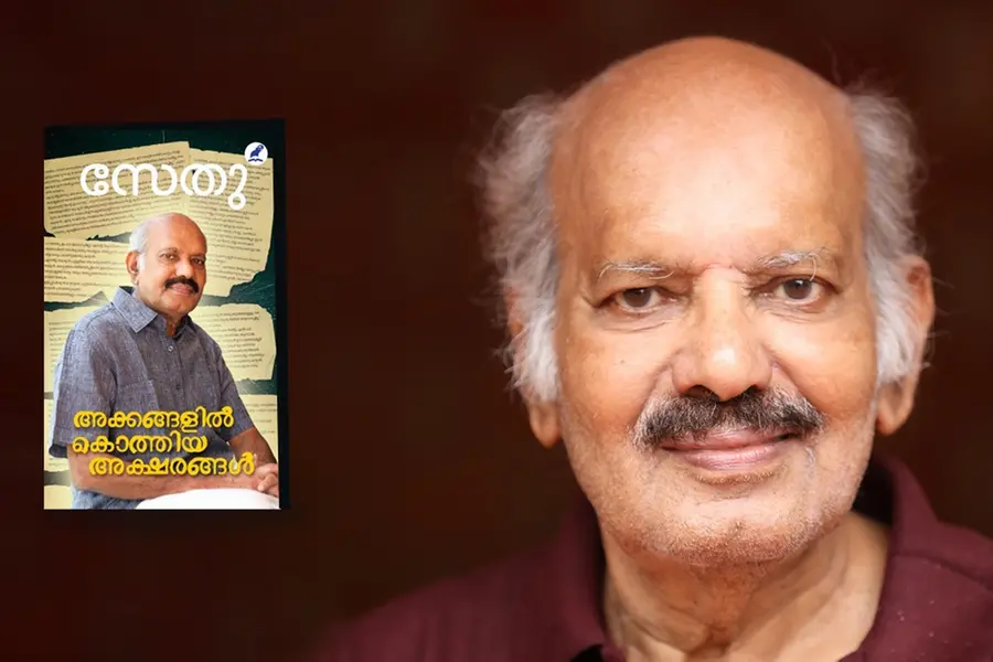 സേതുവിന്റെ ആത്മകഥ; പ്രീ ബുക്കിങ് ഓഫറുമായി മാതൃഭൂമി ബുക്സ് ഓണ്ലൈന്