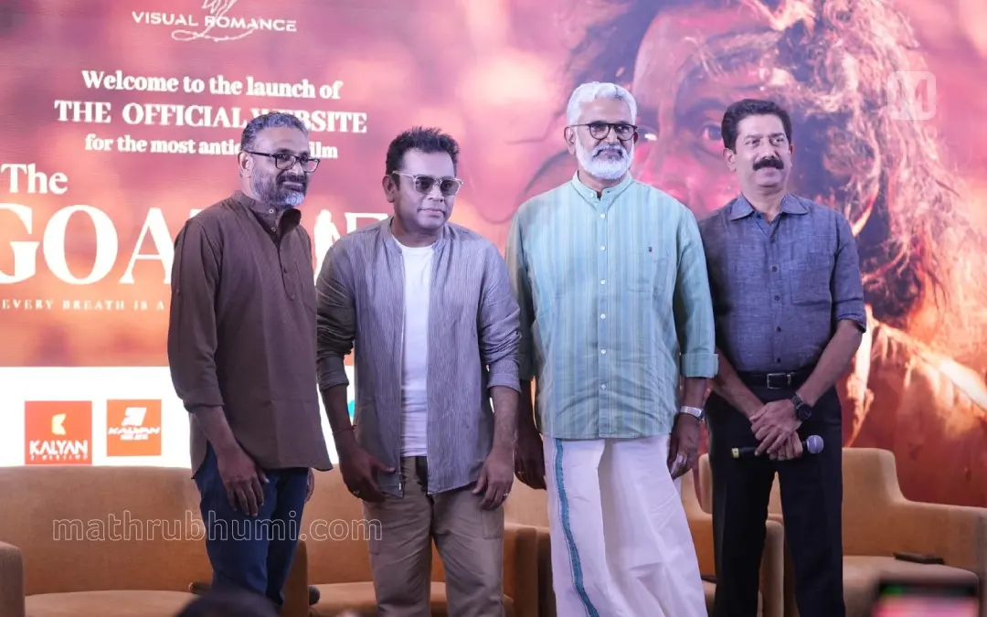 'ആട് ജീവിതം' വെബ് സെെറ്റ് ലോഞ്ചിൽ നിന്നും | ഫോട്ടോ: ആകാശ് എസ് മനോജ്