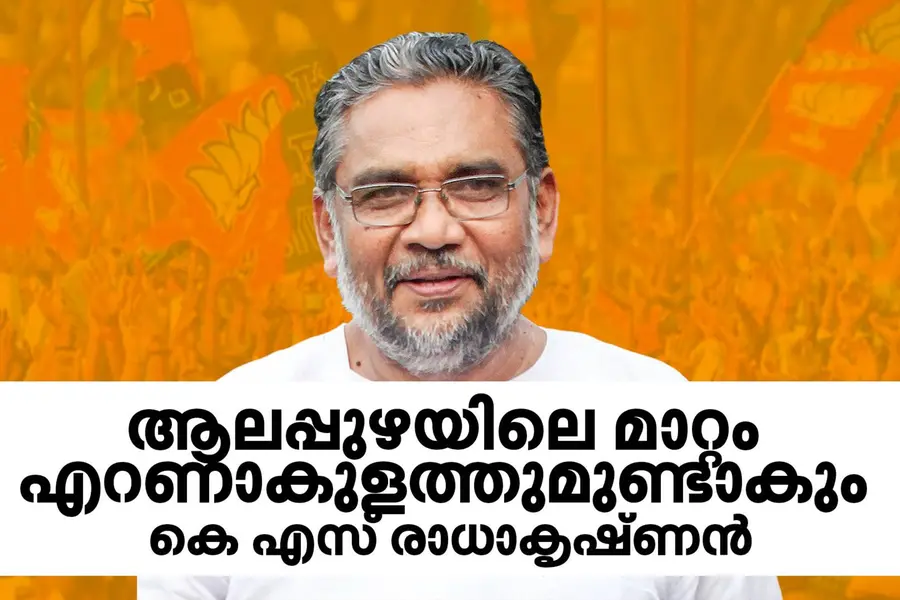 കോണ്‍ഗ്രസ് ജയിച്ചിടത്തെല്ലാം ഇന്ന് വിജയിക്കുന്നത് BJP; കേരളത്തിലും മാറ്റം വരും-കെഎസ് രാധാകൃഷ്ണന്‍