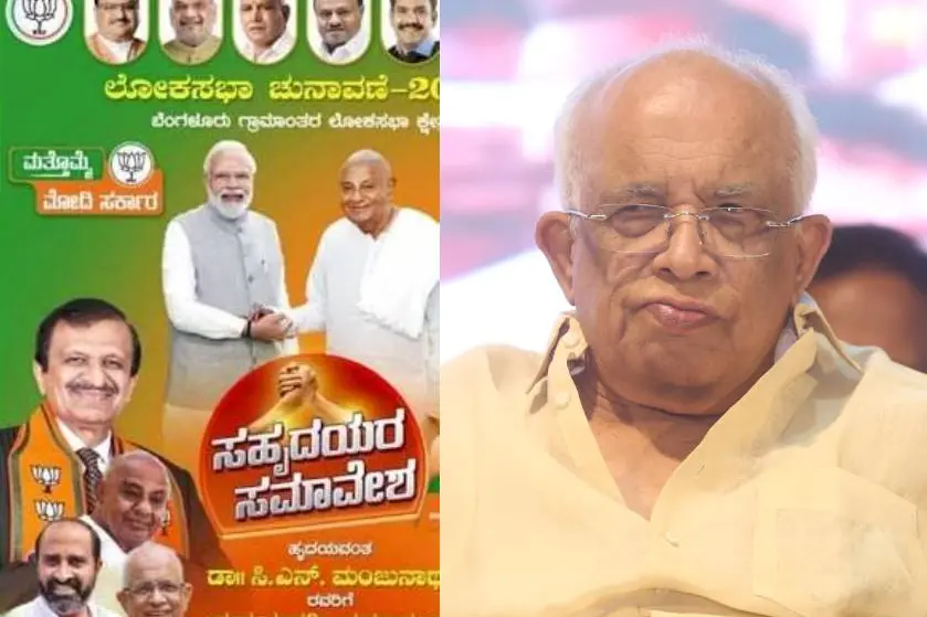 കർണാടകയിലെ BJP സ്ഥാനാർഥിയുടെ പോസ്റ്ററിൽ LDF മന്ത്രിയും; ഔദ്യോഗിക പോസ്റ്ററല്ലെന്ന് വിശദീകരണം