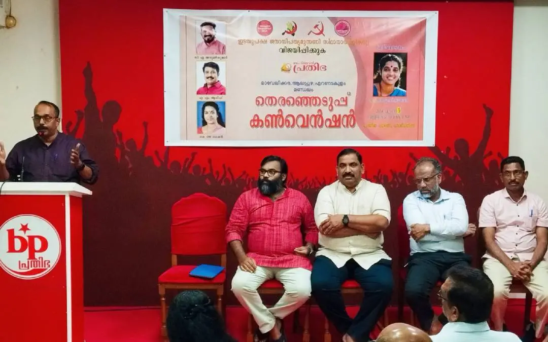 എല്.ഡി.എഫ് സംഘടിപ്പിച്ച തിരഞ്ഞെടുപ്പ് കണ്വെന്ഷന്